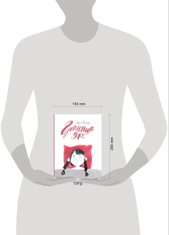 Уценка. Лера Зимовье. Граница 94%