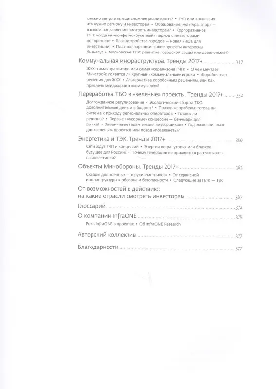 Инвестиции в инфраструктуру