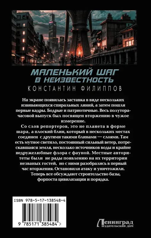 Филиппов Константин Юрьевич: Маленький шаг в неизвестность