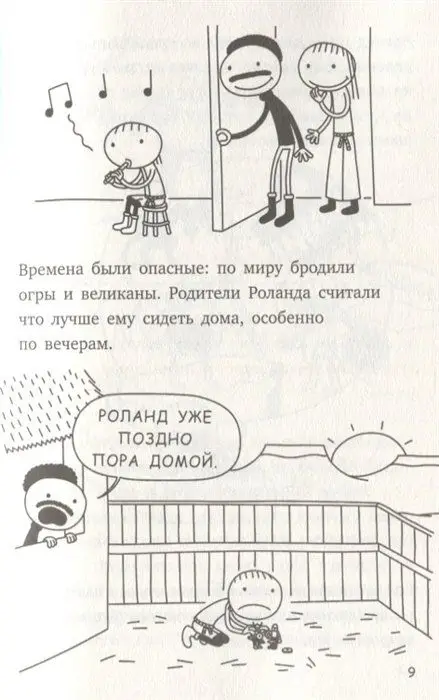 Роули Джефферсон. Очень милое приключение