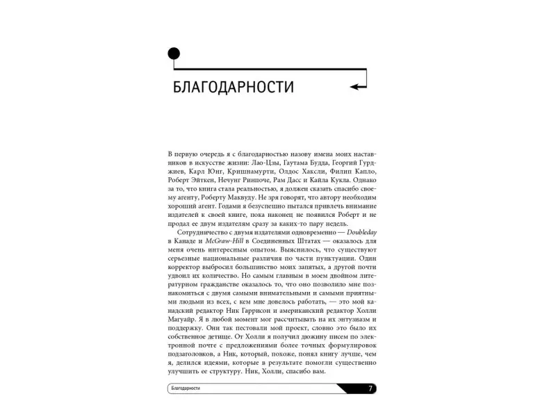 Кукла Андре. Ментальные ловушки: Глупости, которые делают разумные люди, чтобы испортить себе жизнь