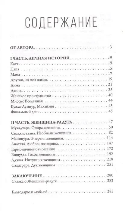 7 шагов к себе. Женщина радуга