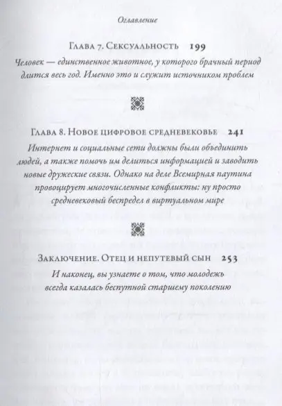 Партанен Маркус, Турунен Ари: Только после Вас: Всемирная история хороших манер