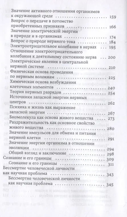 Психика и жизнь (Science)