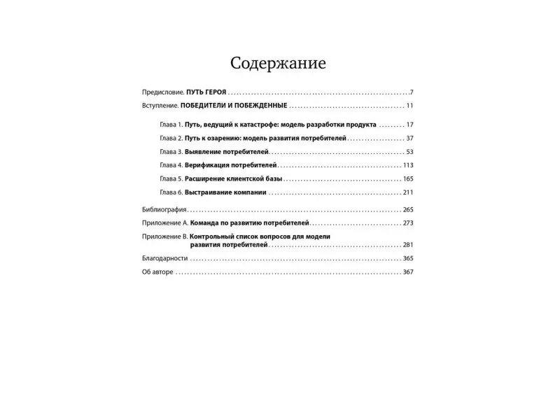 Бланк Стив. Четыре шага к озарению: Стратегии создания успешных стартапов