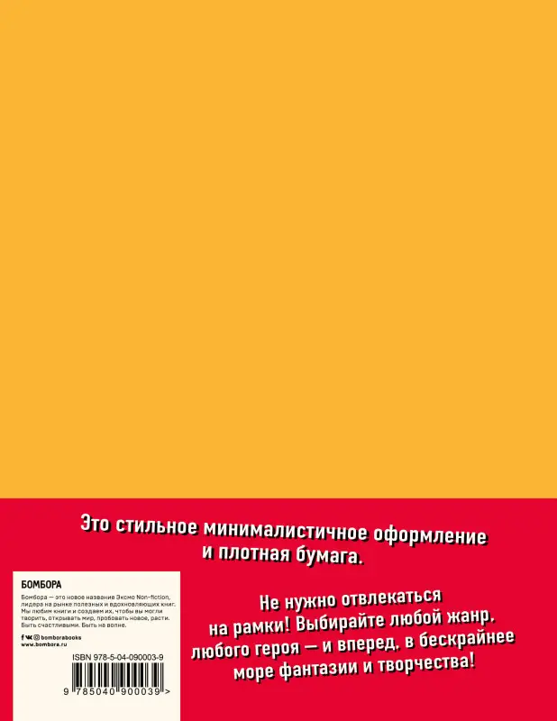 Уценка. Comic Note. Скетчбук для создания собственного комикса