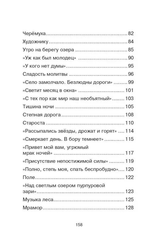 Никитин Иван Саввич: Стихотворения