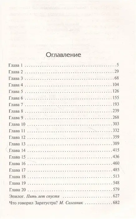 Уценка. Мистри Рохинтон. Дела семейные