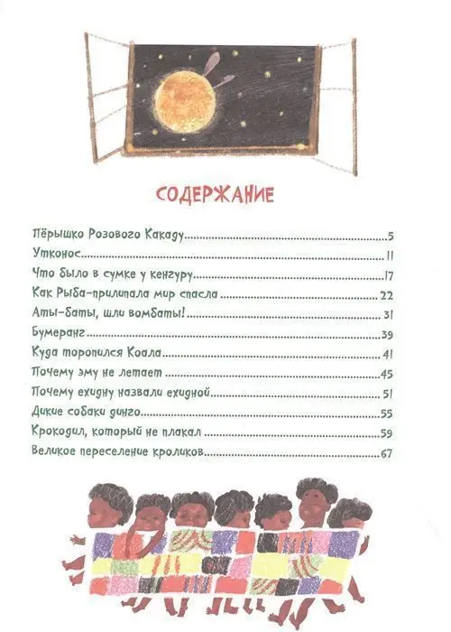 Уценка. Усачев А. Что было в сумке у кенгуру?