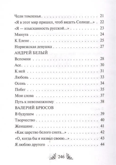 Уценка. Серебряный век (19003-3, опечатка на обложке)
