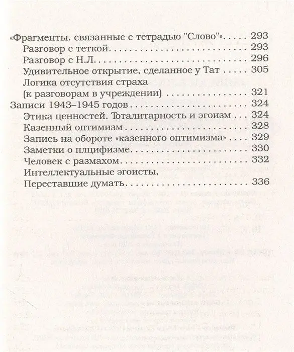 Уценка. Записки блокадного человека