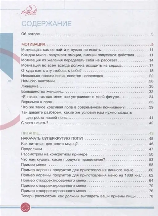 Наталья Кузьмич: Попа-Орех. Полное руководство от А до Я