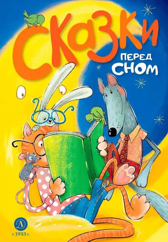 Уценка. Сказки перед сном