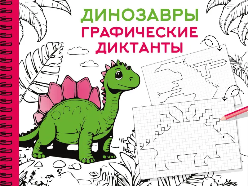 Динозавры