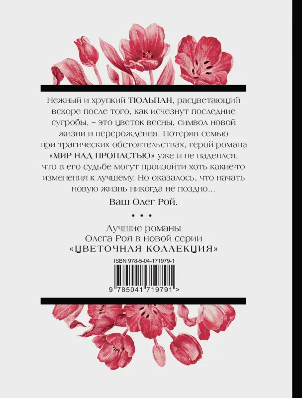 Уценка. Олег Рой. Мир над пропастью