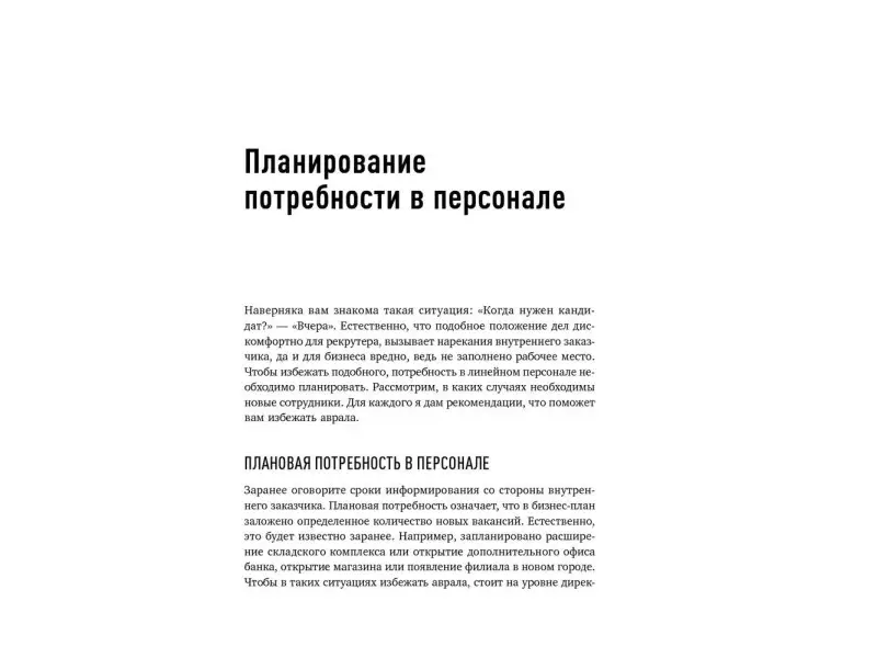 Поиск и оценка линейного персонала: Повышение эффективности и снижение затрат