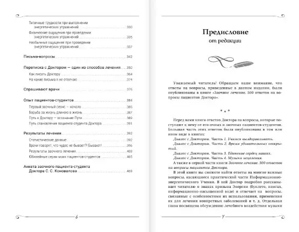 Сергей Коновалов: Можно ли вылечить "неизлечимую" болезнь?