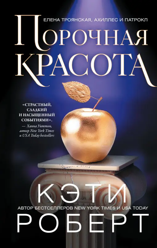 Уценка. Роберт Кэти: Порочная красота
