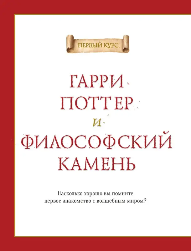 Волшебные головоломки из Хогвартса