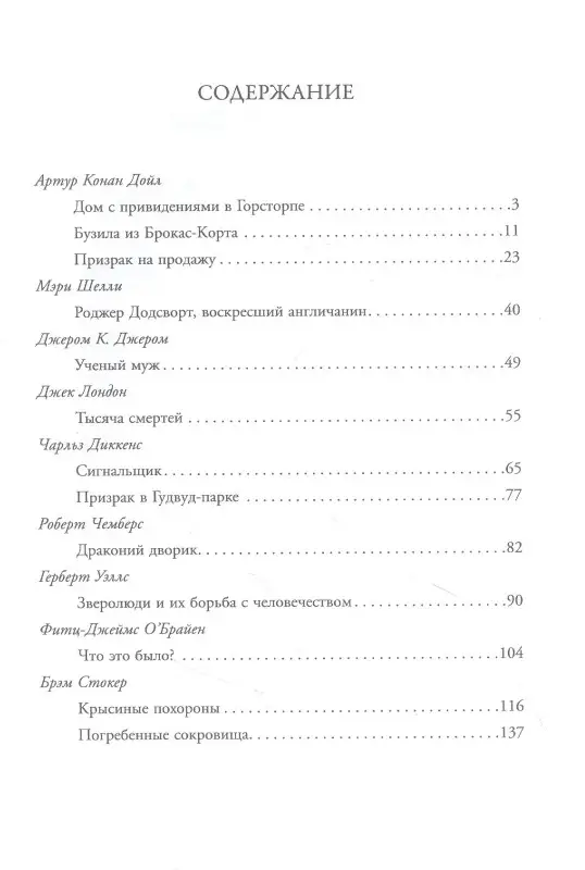 Дойл Артур Конан, Шелли Мэри Уолстонкрафт, Лондон Джек: Переулки страха