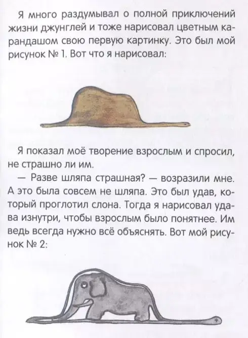 Уценка. Сент-Экзюпери. Маленький принц (крупный шрифт)