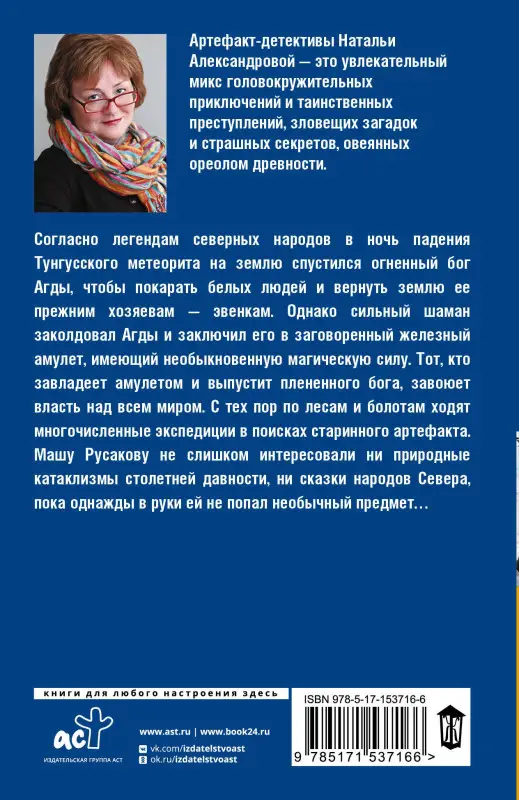 Александрова Наталья Николаевна: Загадка небесного камня