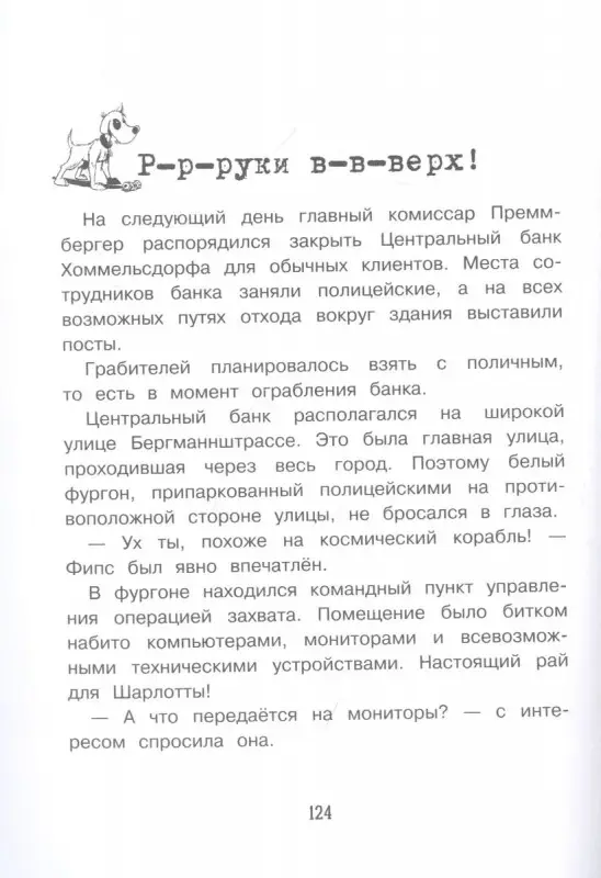 Бенедикт Вебер: Кошелек или жизнь!