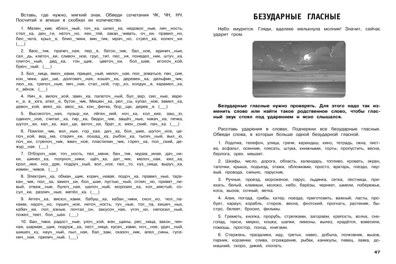 Уценка. В. И. Королёв. 30000 тренировочных заданий по русскому языку. 1 класс