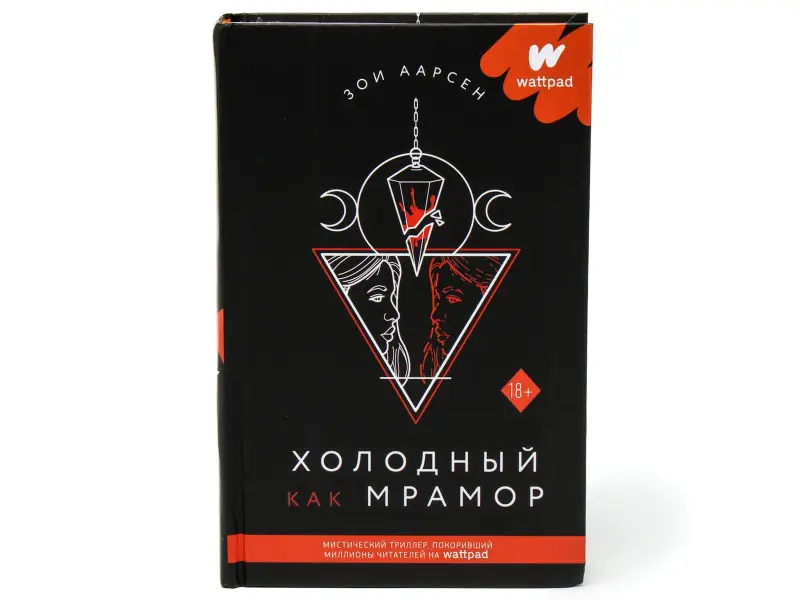 Холодный как мрамор