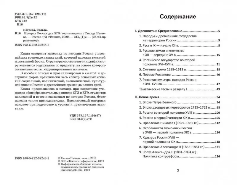 Гильда Нагаева: История России для ЕГЭ. Тест-контроль