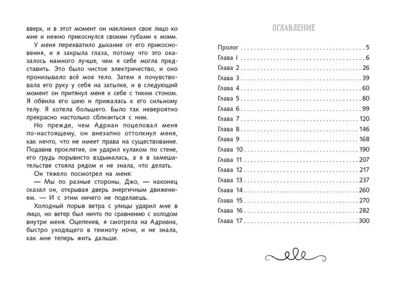 Уценка. Роуз Сноу: Первая книга воспоминаний