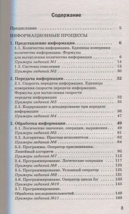 Ушаков Денис Михайлович: Информатика. Новый полный справочник для подготовки к ОГЭ