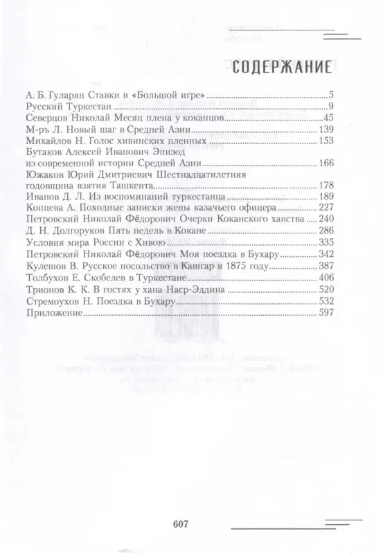 Уценка. Русский Туркестан. Сборник материалов и документов. Т. 1