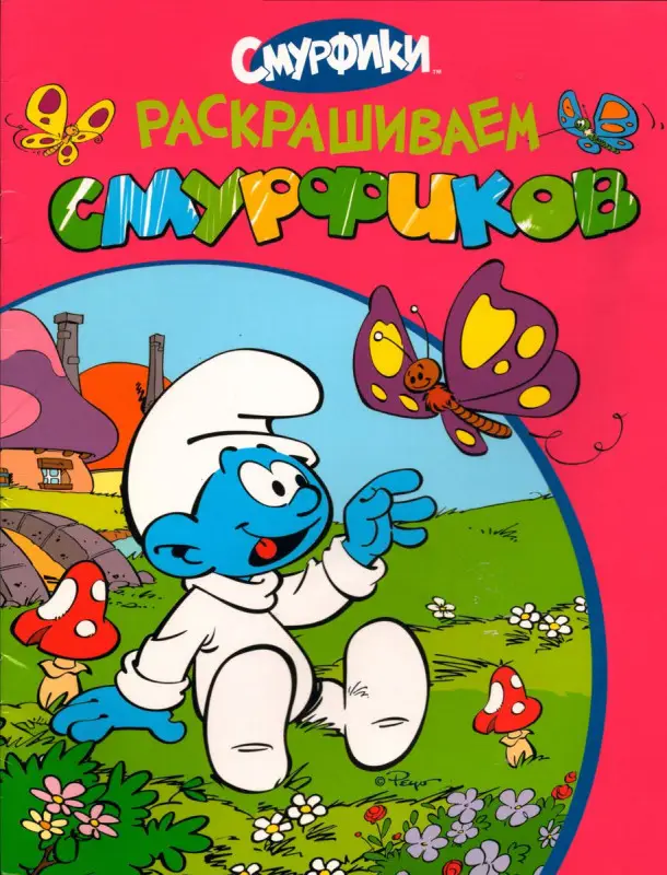 Уценка. Раскрашиваем смурфиков. (06013-0)