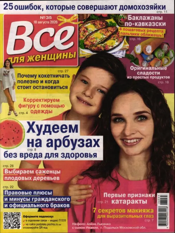Всё для женщины 35/26