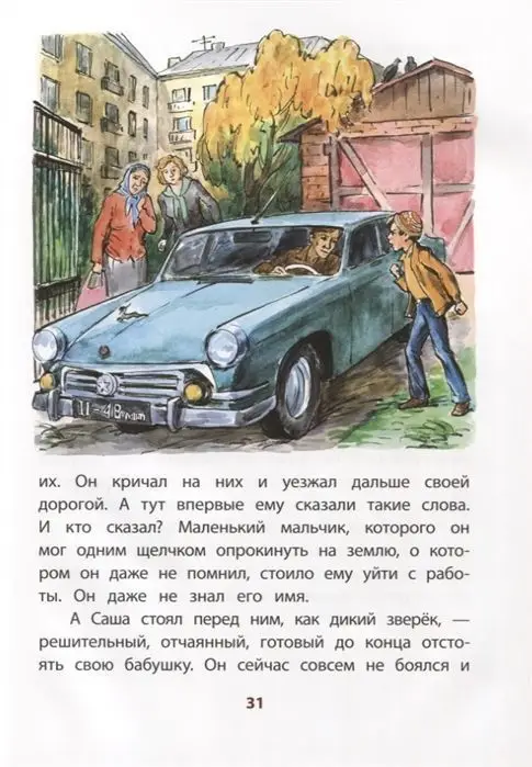 КзК Железников. Рыцарь