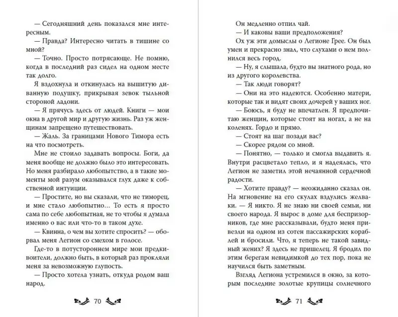 Л. Дж. Эндрюс. Проклятие теней и шипов (#1)