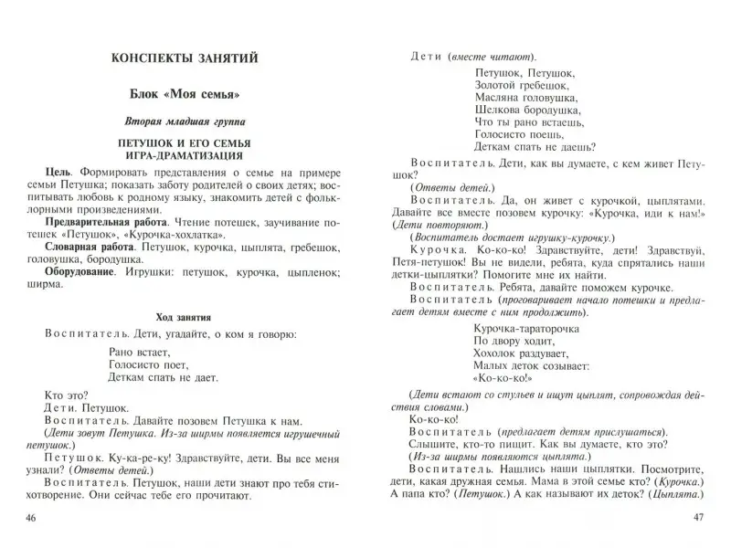 Нравственно-патриотическое воспитание детей дошкольного возраста. Планирование и конспекты занятий: Ветохина, Дмитренко, Жигналь