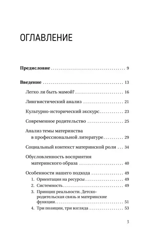 Зотова Юлия Петровна, Летучева Мария Владимировна: Все дело в маме. Работа с фигурой матери в психотерапии
