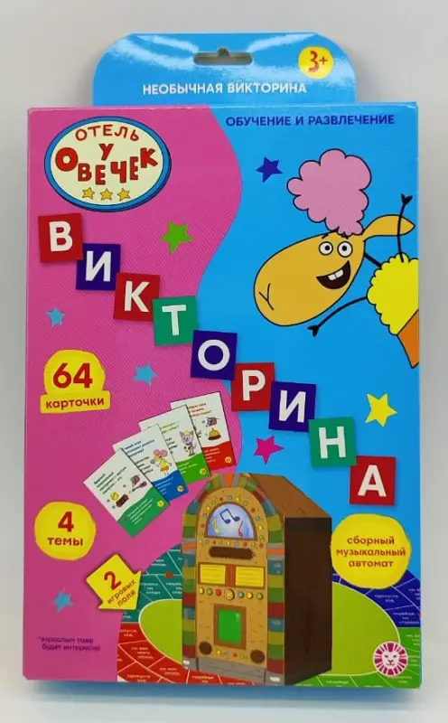 Развивающий набор. Обучение и развлечение. Викторина. Отель у овечек