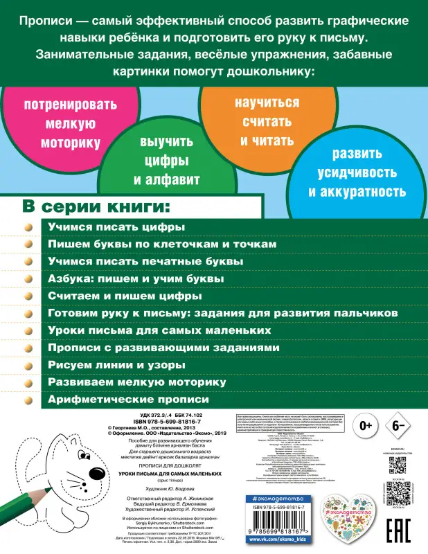 Уроки письма для самых маленьких