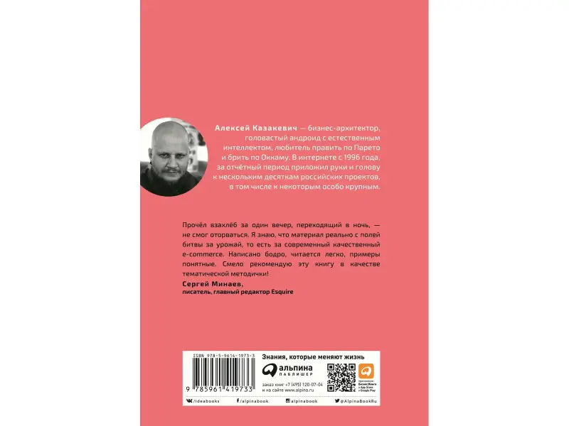 Казакевич Алексей: E-commerce: Как завоевать клиента и не потерять деньги