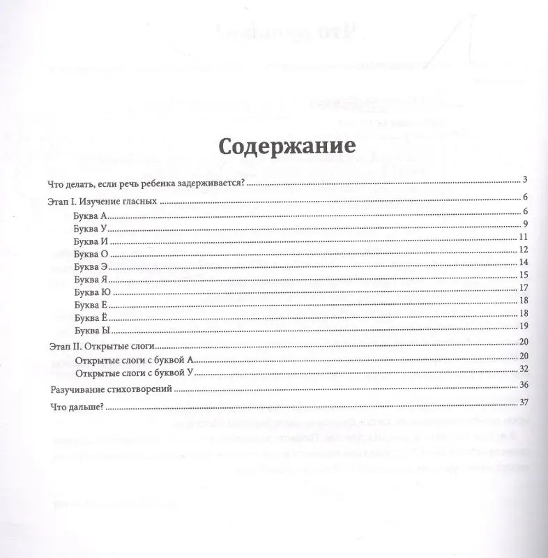 Бунина Виктория Станиславовна: Как разговорить молчуна? Запуск речи через чтение у детей от двух лет