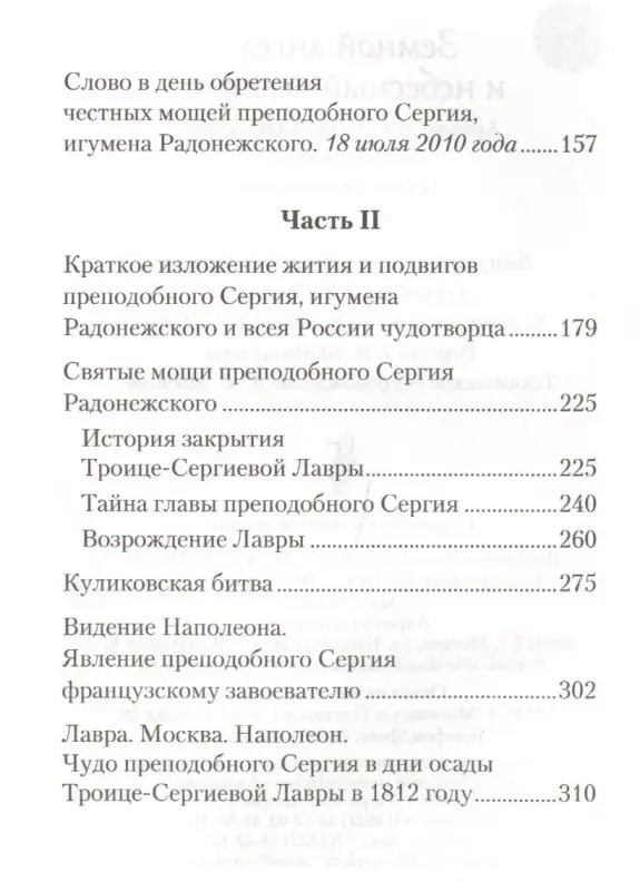 Земной ангел и небесный человек. Архимандрит Наум (Байбородин) о преподобном Сергии Радонежском.