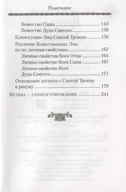 Истина бытия Божия