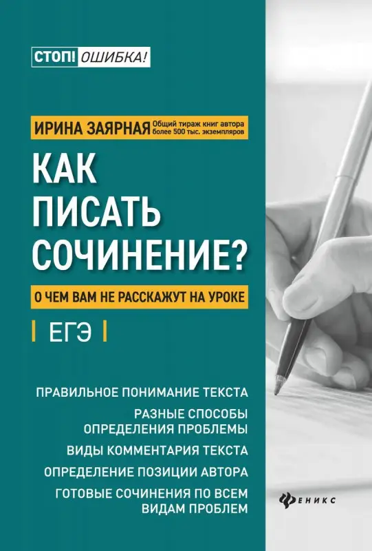 Как писать сочинение? О чем вам не расскажут на уроках