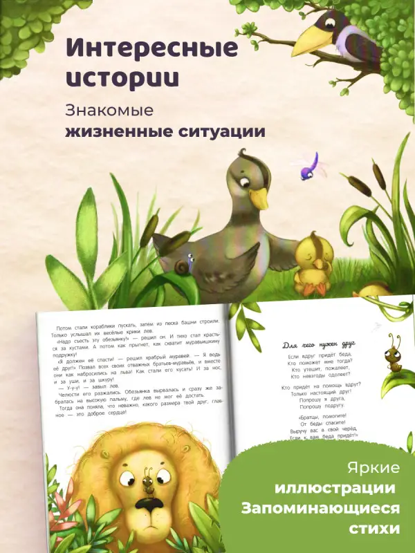 Энциклопедия о любви и дружбе. Сказки для малышей: Елена Ульева