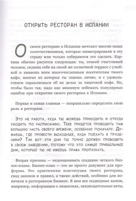 Испания. В дурмане без риохи