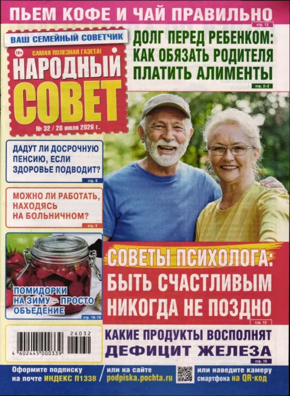 Народный совет 32/26