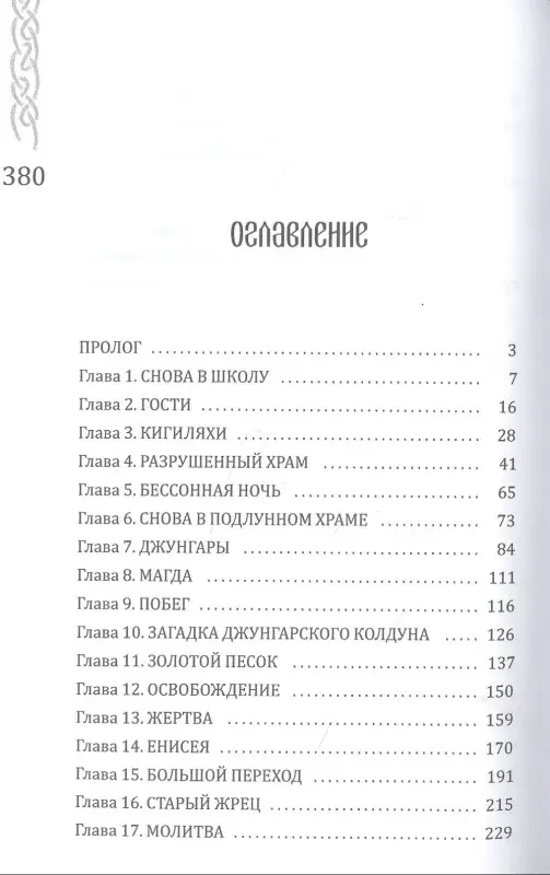 Уценка. Кретова Евгения Витальевна: Вершители Книга 2. Копье Маары